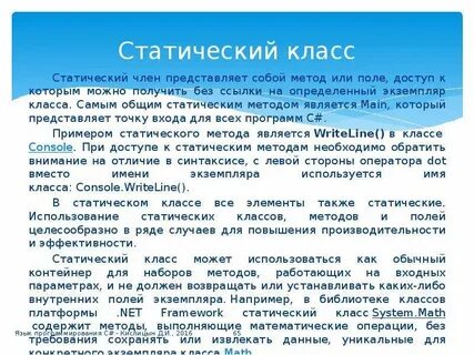 Статический метод
