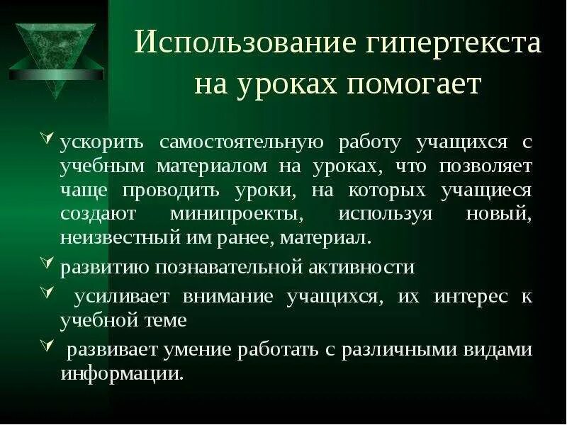 Использование гипертекста. Гипертекст пример. инструментальные средства для гипертекста. гипертекст технология на уроках географии.