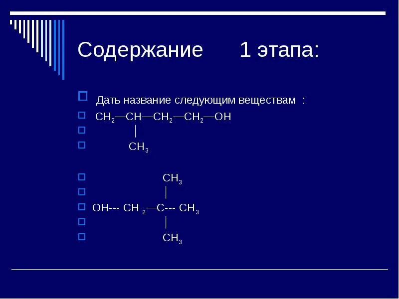 Дайте название соединению ch3 ch ch c