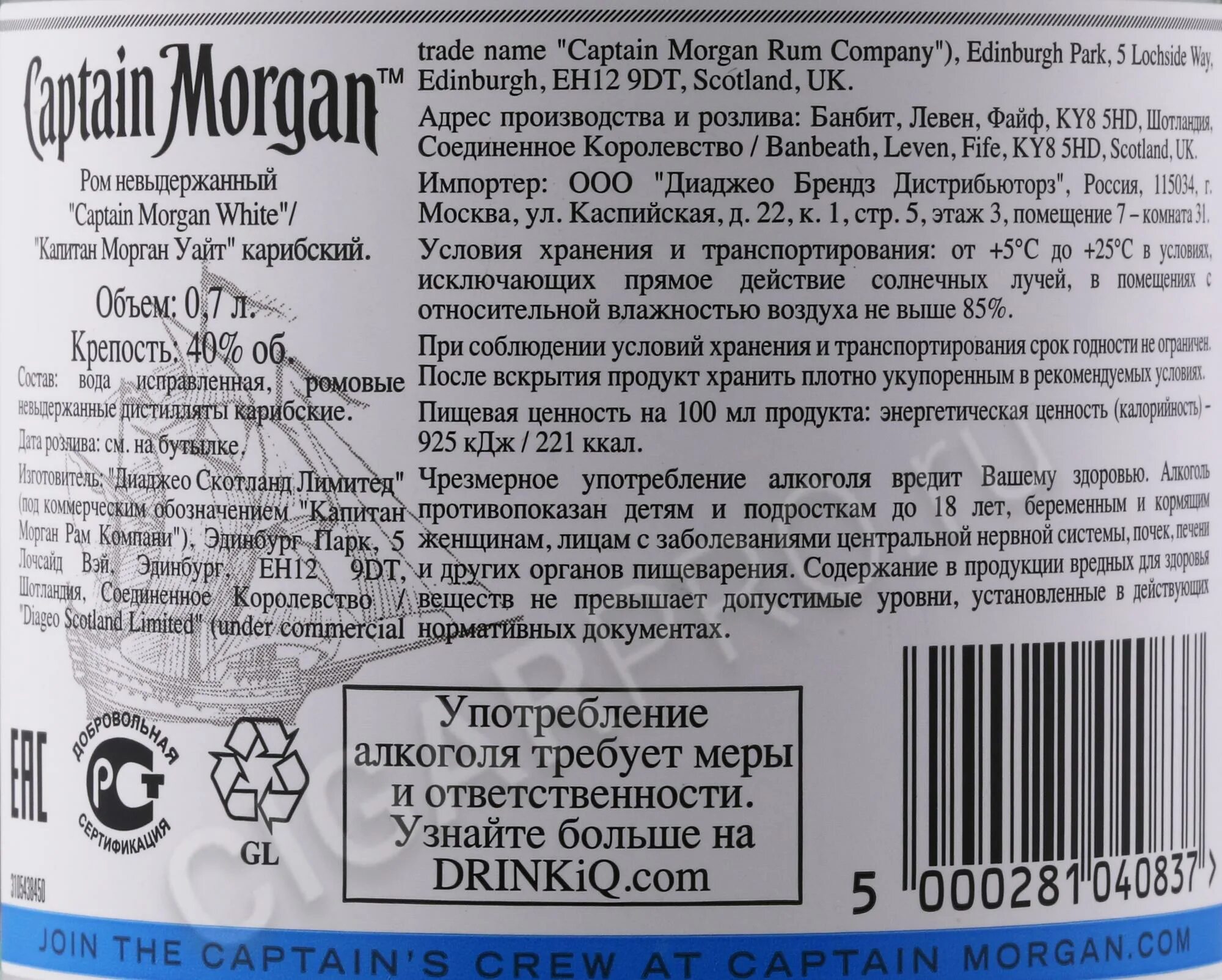 Captain morgan 0.7. Ром капитан морган состав. капитан морган белый состав. капитан морган уайт 0.7.