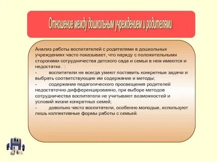 Анализ работы с родителями