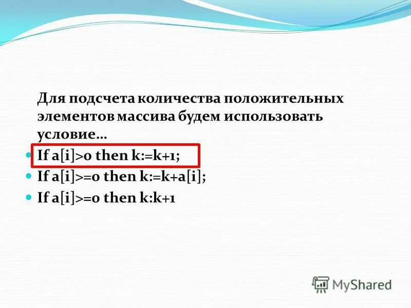 Количество элементов неотрицательных элементов массива. Подсчет количества элементов. подсчет элементов массива. подсчитать количество положительных элементов в массиве. положительные элементы массива.