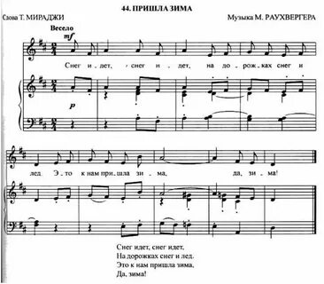 Песня пришла зима