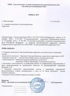 Предложения о создании комиссии