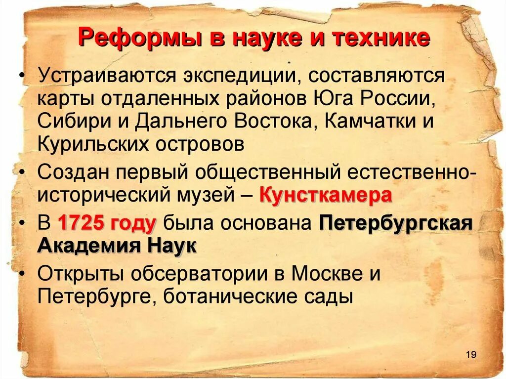 Образование в россии при петре 1 кратко. Петровские преобразования в науке и просвещении. Петровские преобразования в науке и просвещении. Петровские преобразования в науке и просвещении. Петр 1 кратко о правлении и реформах.