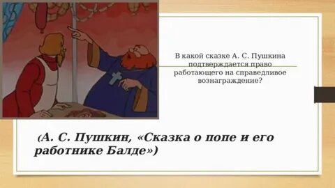 Отметить справедливый