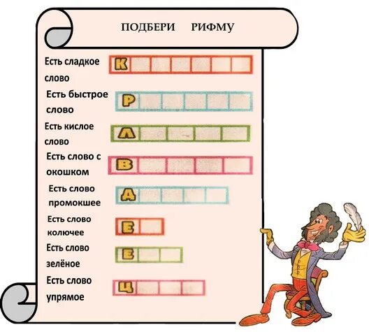 Задания на рифму. Задания на рифму для дошкольников. Задание Подбери рифму. Задания с рифмой для детей