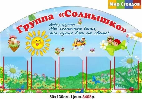 Детская группа солнышко оформление