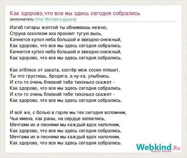 Листья желтые текст гитара
