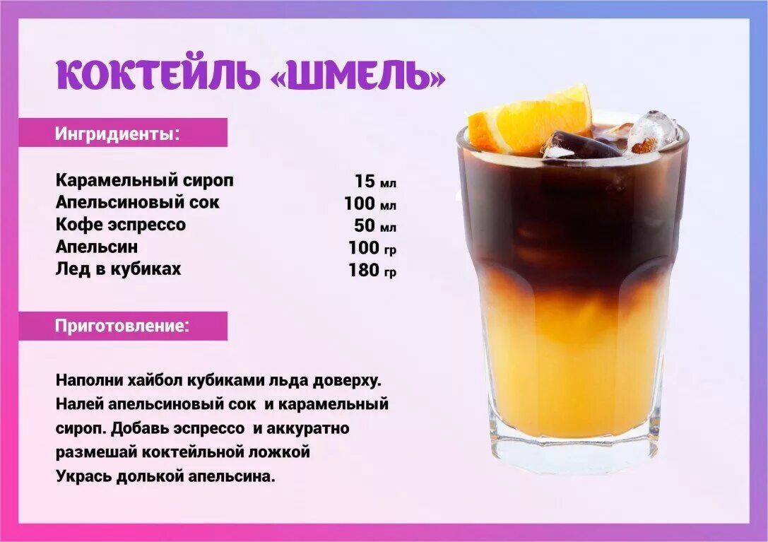 Какой напиток сделать дома. Коктейли безалкогольные рецепты. рецептура безалкогольных коктейлей. коктейли безалкогольные рецепты в домашних. коктейли алкогольные рецепты.
