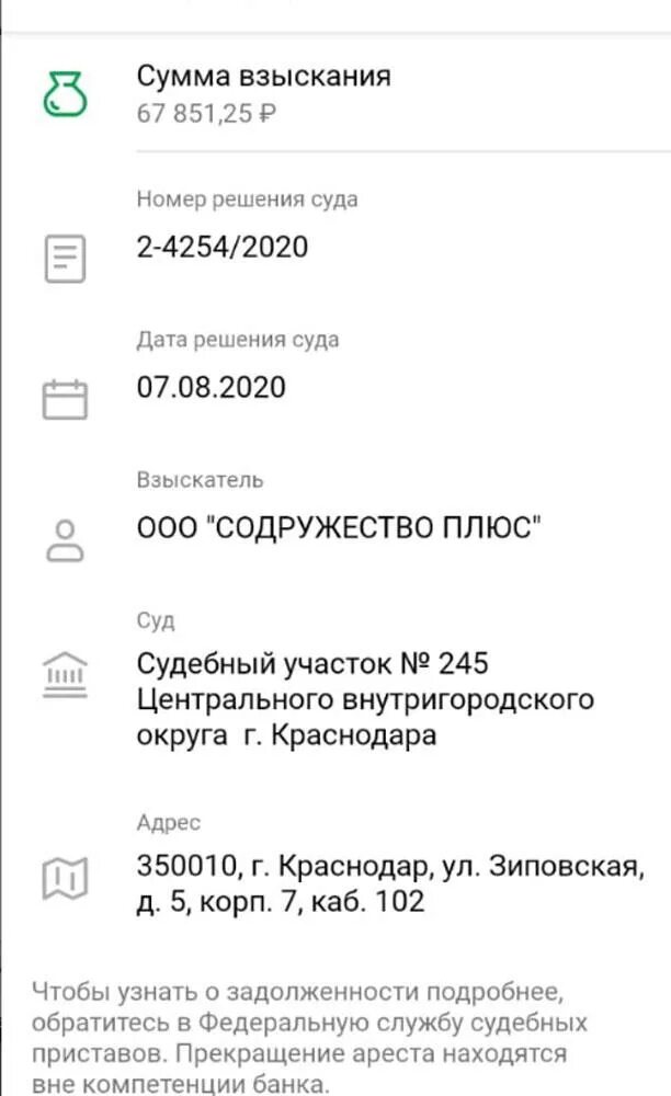 Арест карты тинькофф. Списали детские пособия с карты приставы. Скрин счет тинькофф арест приставов. Почему арестован тинькофф