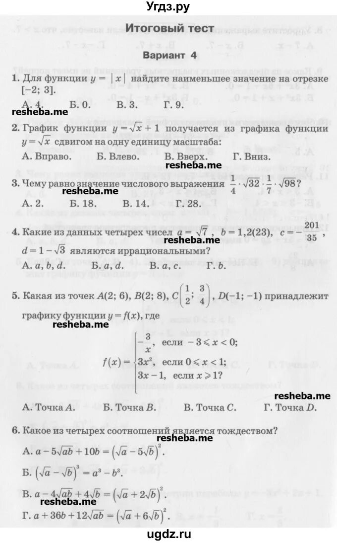 Контрольные работы по алгебре мордкович ответы. Тест 8 класс Алгебра Мордкович Тульчинская. Итоговая контрольная работа по алгебре 7 класс тест. Алгебра 8 класс Мордкович тест. IV тестирование по алгебре 8 класс.