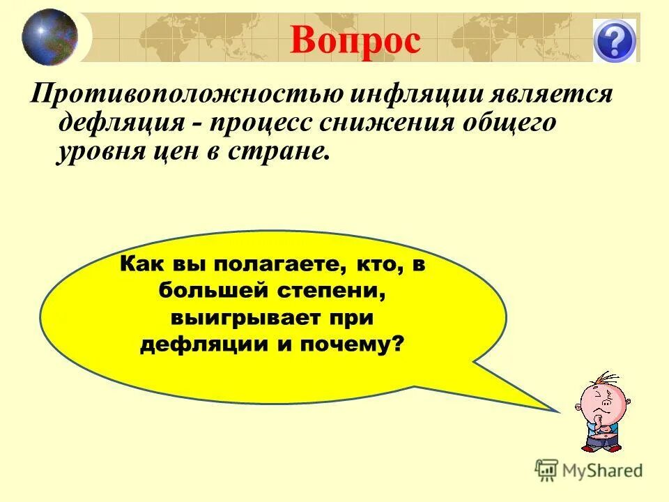 Процесс снижения общего уровня цен