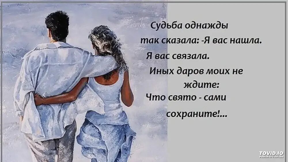 Однажды я стала женой. Стих о встрече двух людей. Любовь двоих цитаты. Красивые стихи о любви. Стихи о встрече с любимой женщиной.