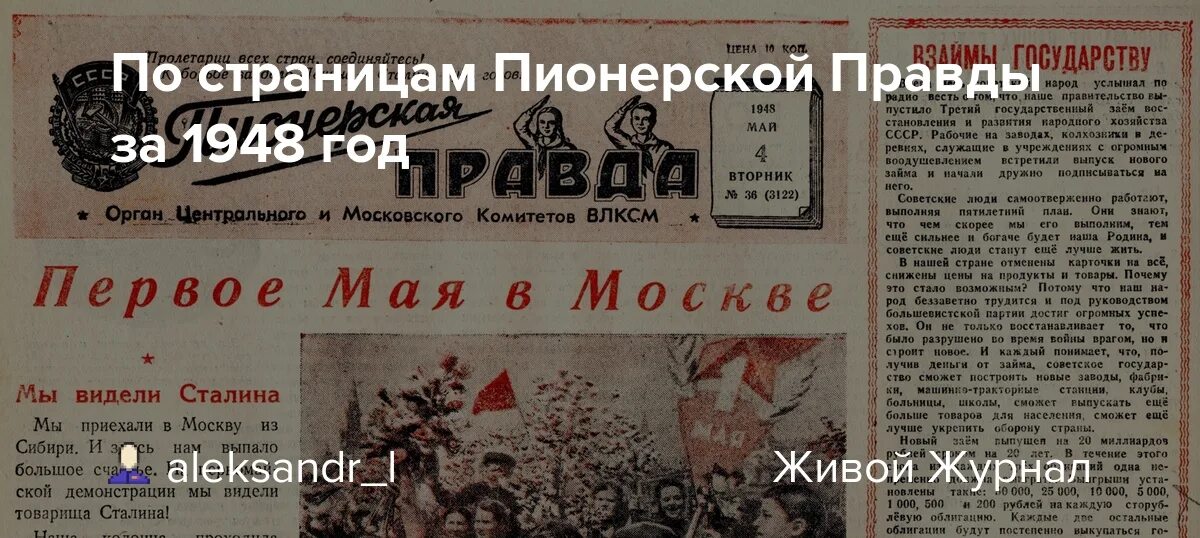 Ижевск пионерская правда результаты. Пионерская правда 1937. Пионерская правда за 1948. Пионерская правда газета. Пионерская правда газета 1948.