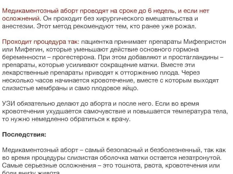 Медикаментозный миниаборт выделения 6 недель. После медикаментозного аборта. После медикаментозного прерывания беременности. Медикаментозный аборт выделения. Через какое время начинаются месячные после родов