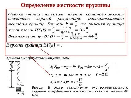 Определить жесткость пружины которая под действием