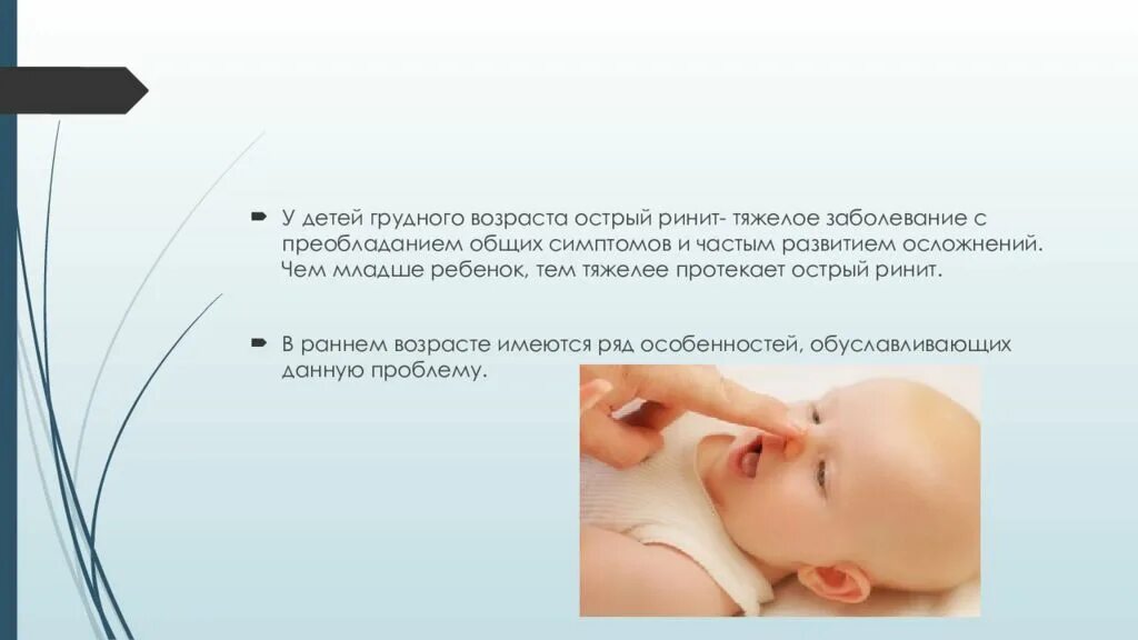 Физиологический насморк у новорожденного. Острый ринит у новорожденного. заболевания детей грудного возраста. симптомы при рините у детей. симптомы острого ринита у детей грудного возраста.