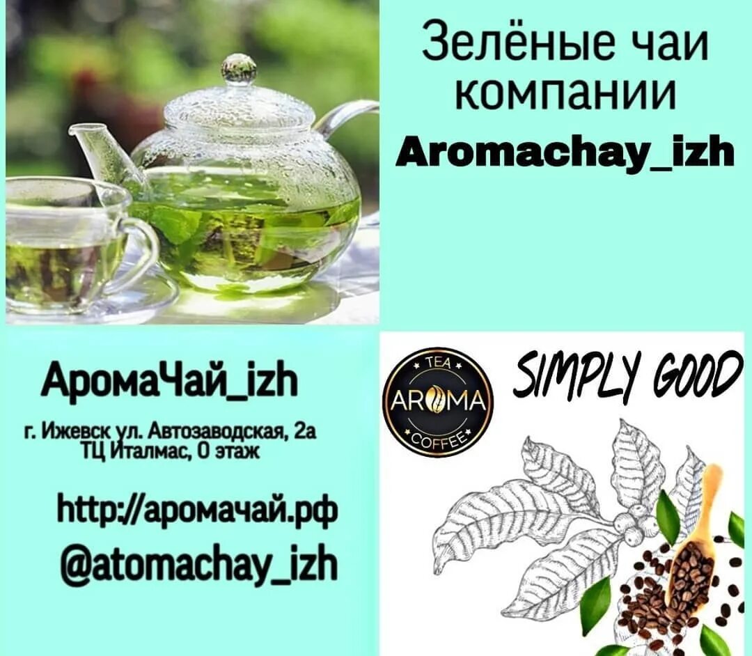 чайно-кофейная фабрика «aroma». стм кофе ижевск. арома чай кофе ижевск. логотип бренда арома чай кофе ижевск. Aroma tea coffee логотип.