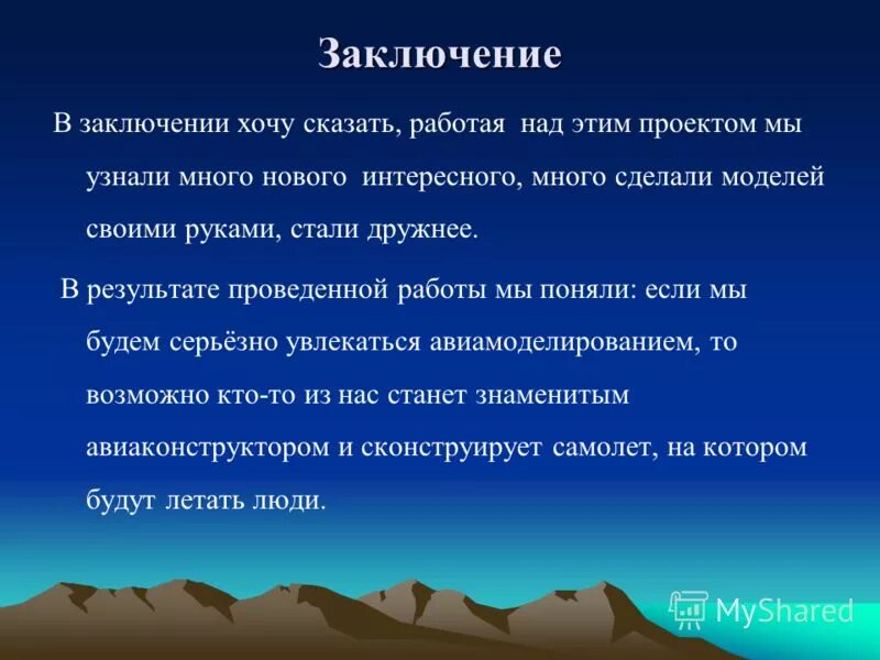 В заключение хочу добавить. В заключение я хочу сказать. В заключении хочется подчеркнуть. В заключении хочется подчеркнуть. В заключении хотелось бы добавить.