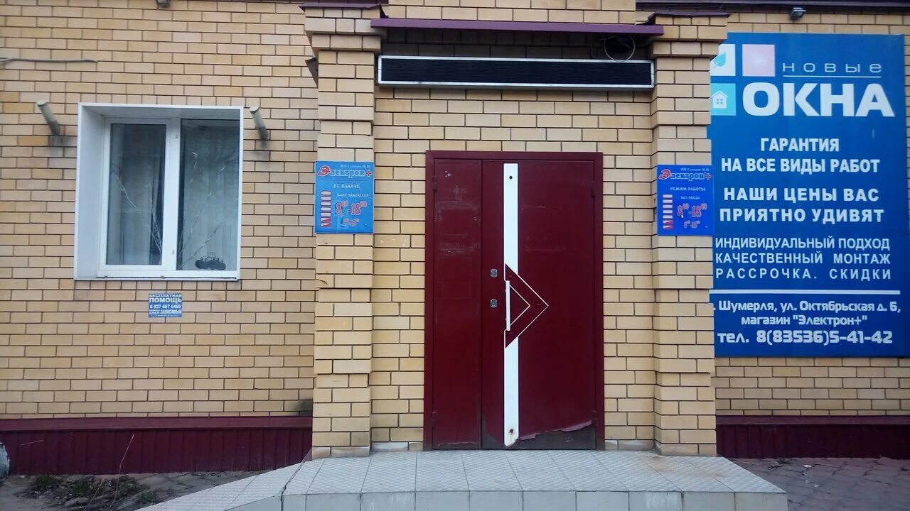 магазин электрон время работы. магазин электрон в дзержинске. магазин электрон график работы. магазин электрон график работы. магазин электрон время работы.