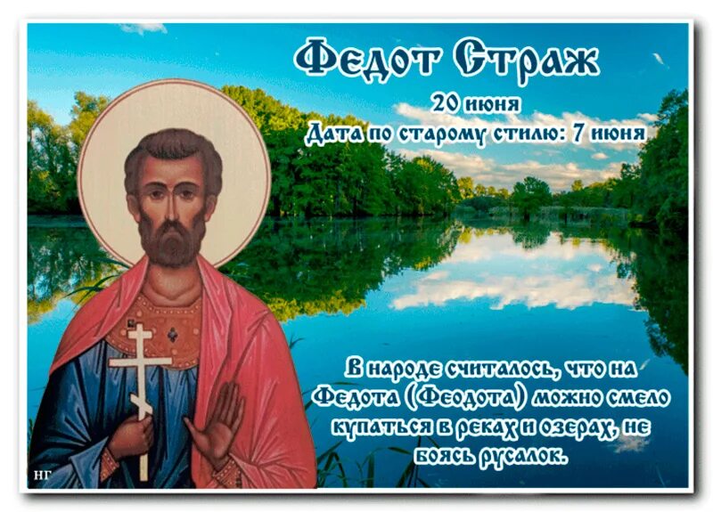 После 20 июня. Федот урожайник (народный праздник).. Федот Страж народный календарь. 20 Июня Федот Страж. Народный календарь 20 июня день.