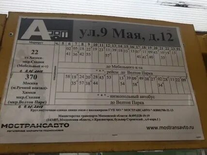 Расписание автобуса велтон парк до сходни