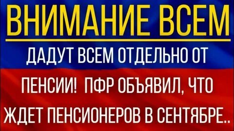 Размер пенсии в сентябре 2024 года