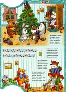 Песни про елочку для детей