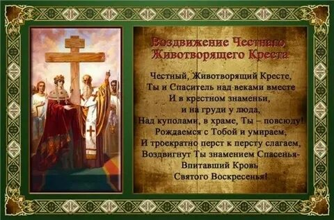 Молитва кресту господню на русском