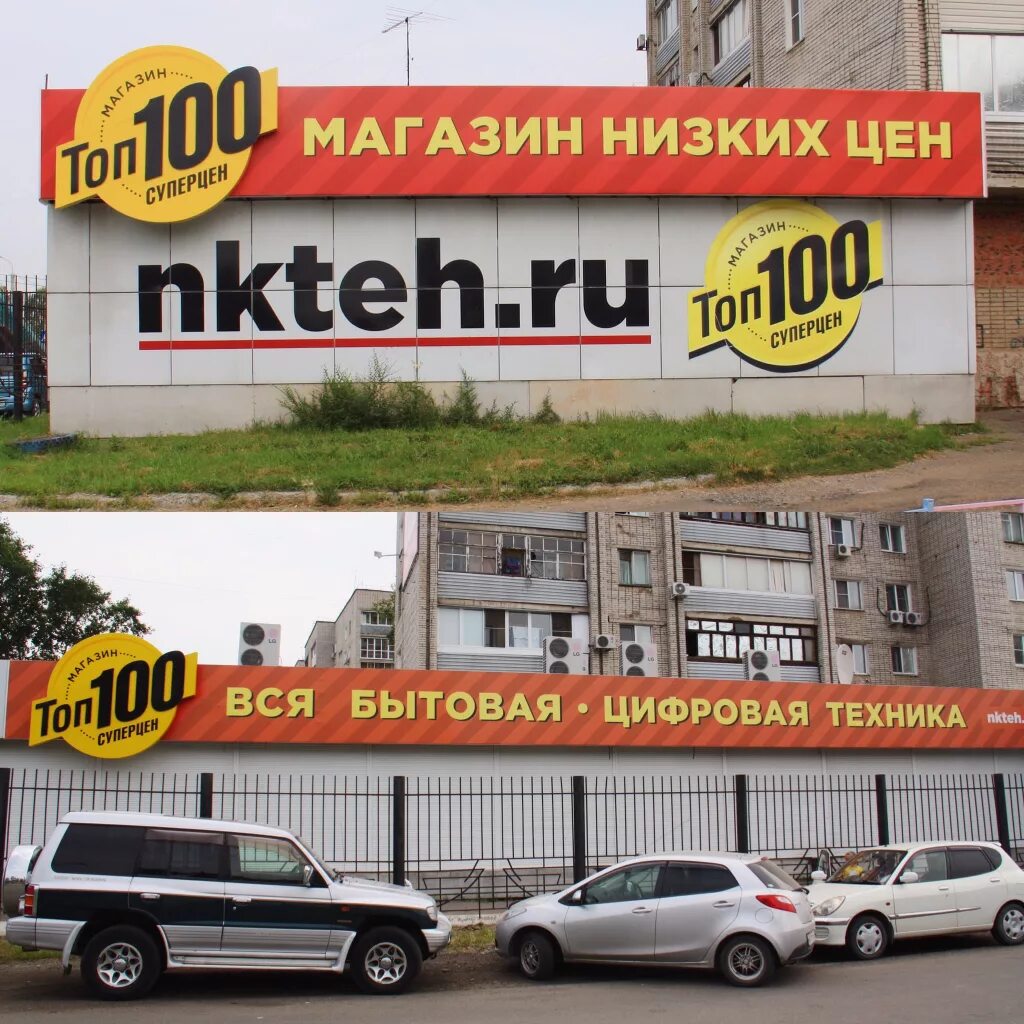 магазин низких цен. недорогие продукты питания. название дешевых магазинов. магазин одежды и обуви вывеска. магазин дешевых цен название.