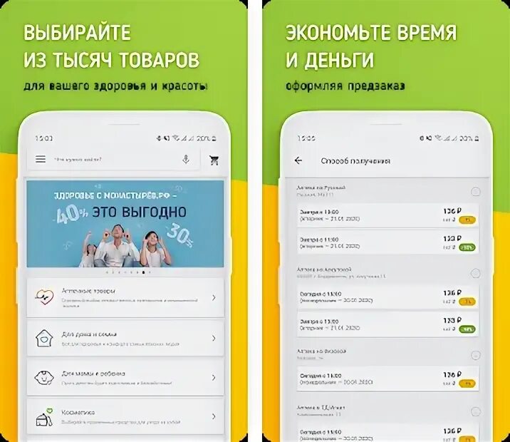 Аптека монастырев приложение. Аптека монастырев приложение. Монастырев logo app. Аптека монастырев приложение. Промокод монастырев аптека.