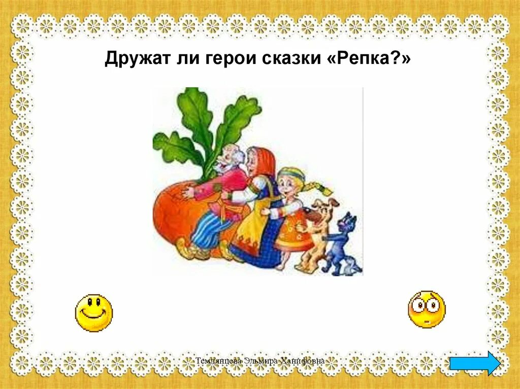 Загадка про сказку репка. Сказка &quot;репка&quot;. задания по сказке репка для дошкольников. герои сказки репка. сказка репка презентация.