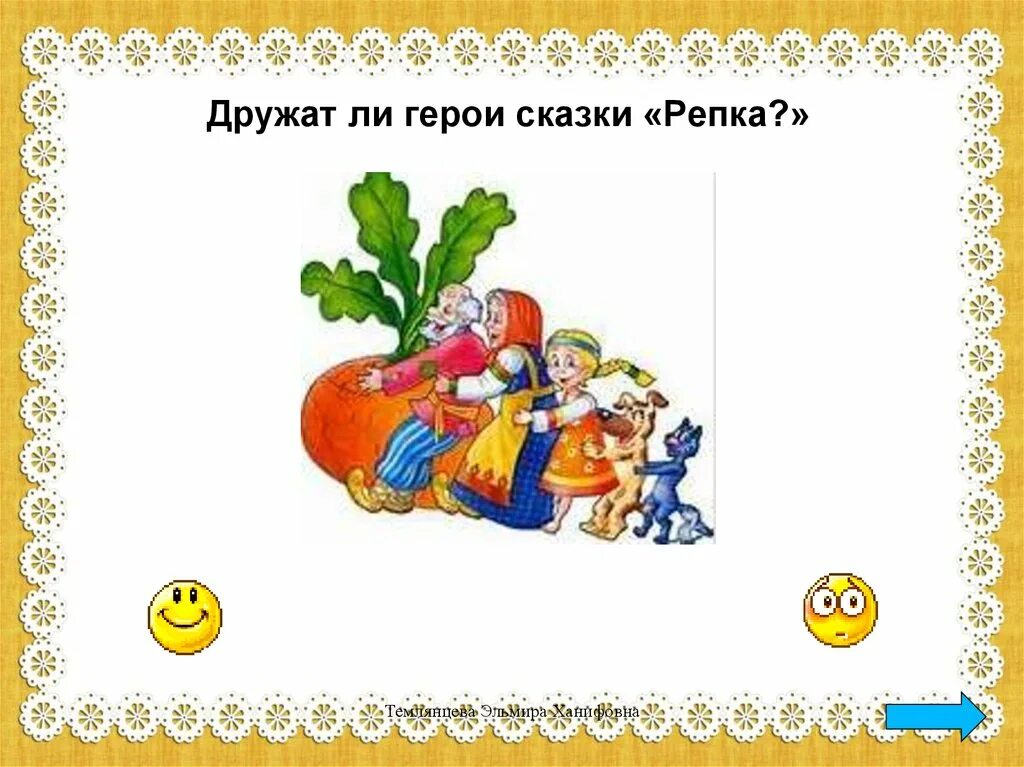 Сказка "Репка". Задания по сказке Репка для дошкольников. Герои сказки Репка. Сказка Репка презентация. Загадка про сказку репка