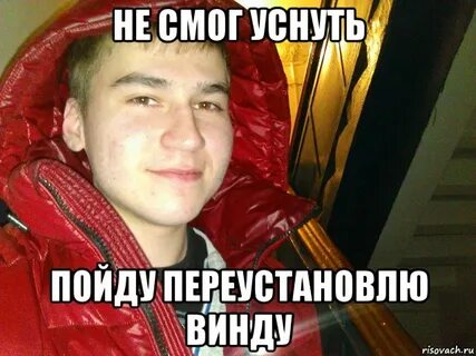 Давай переустановим