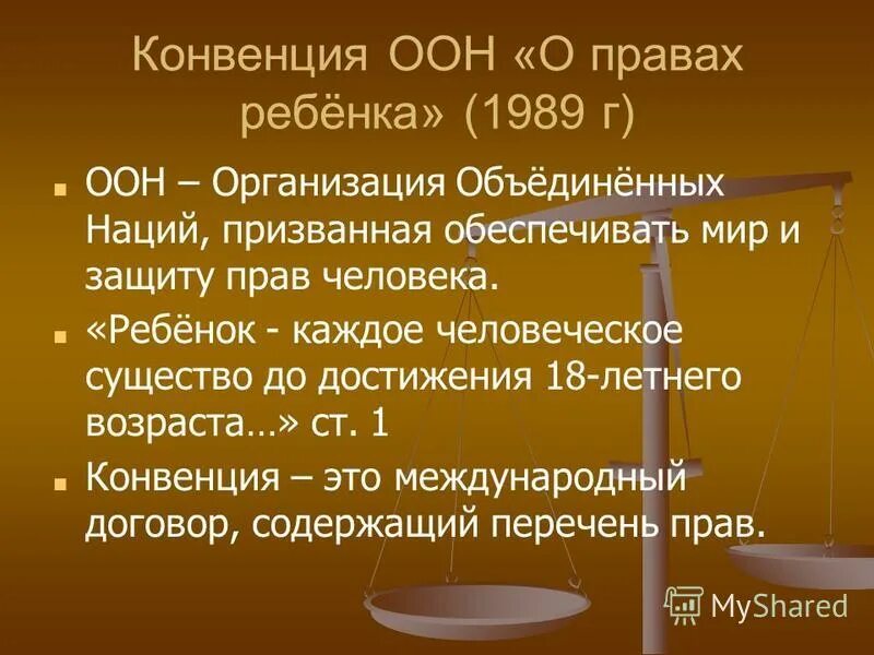 Первые конвенции оон. Конвенция ООН. Конвенция о правах ребенка 1989.