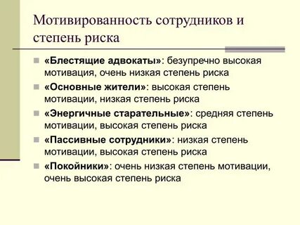 Низкий мотив
