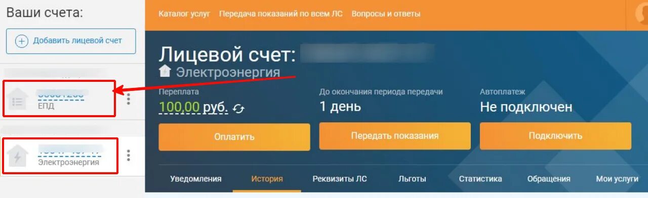 Как передать воду в мособлеирц. Мосэнергосбыт добавить лицевой счет. Лицевой счет МОСОБЛЕИРЦ. Передача данных электроэнергии по лицевому счету. Личный лицевой счет.