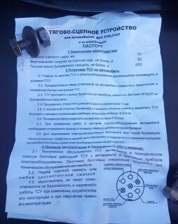 Документы на фаркоп