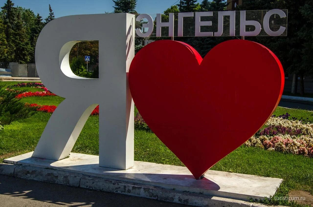 Одноклассники г энгельс. Памятники города энгельса памятники города энгельса. город энгельс достопримечательности. памятники энгельса саратовской области. достопримечательности города энгельса саратовской области.