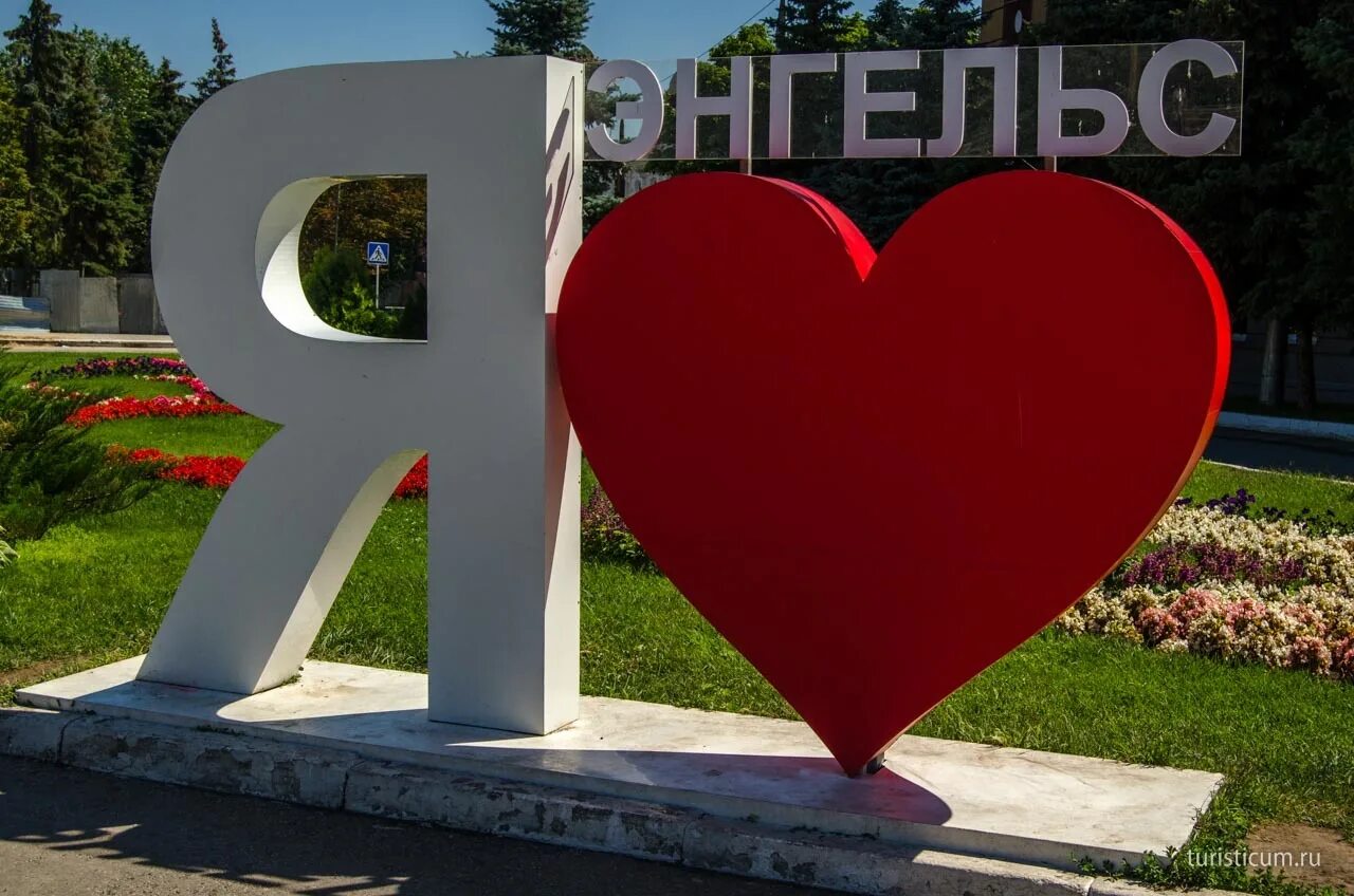 Памятники города Энгельса памятники города Энгельса. Город Энгельс достопримечательности. Памятники Энгельса Саратовской области. Достопримечательности города Энгельса Саратовской области.