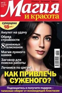 Магия и красота читать