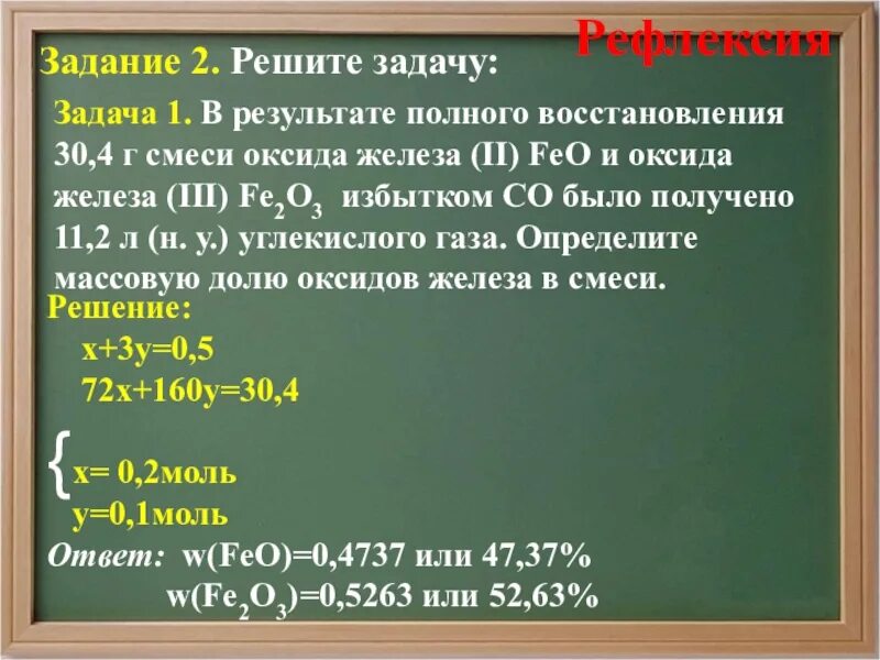 Восстановление оксида железа. Смесь оксидов железа 2 и железа 3. Оксид железа 3 восстановили водородом. Восстановление оксида железа 3 водородом