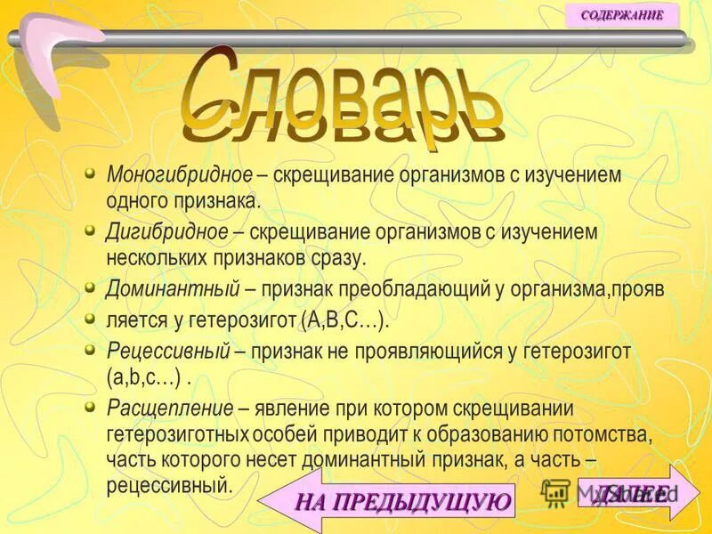 явление преобладания признаков при скрещивании это