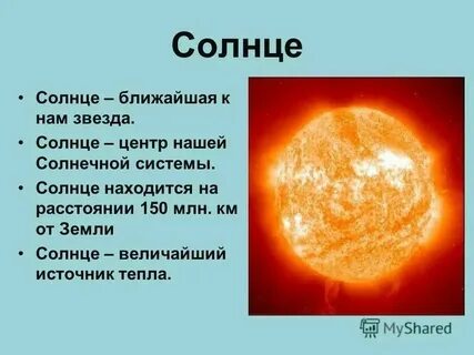 Небесные тела больше солнца