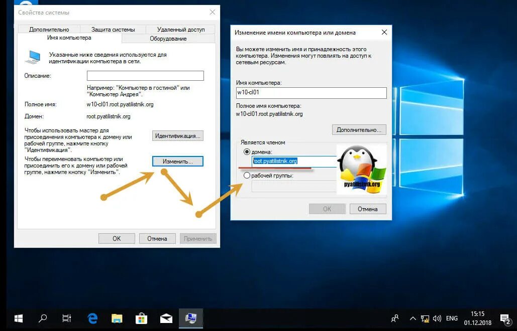 Доменный пк. Ввод компьютера в домен. Домен Windows. Присоединение компьютера к домену. Ввести компьютер в домен.