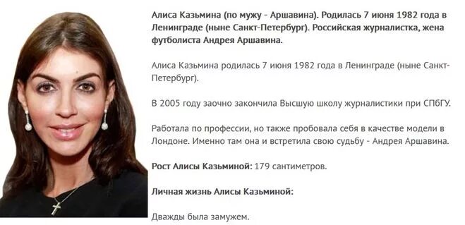 Алиса без мужа. Жена аршавина алиса казьмина. Алиса без мужа. Алиса без мужа. Алиса казьмина.