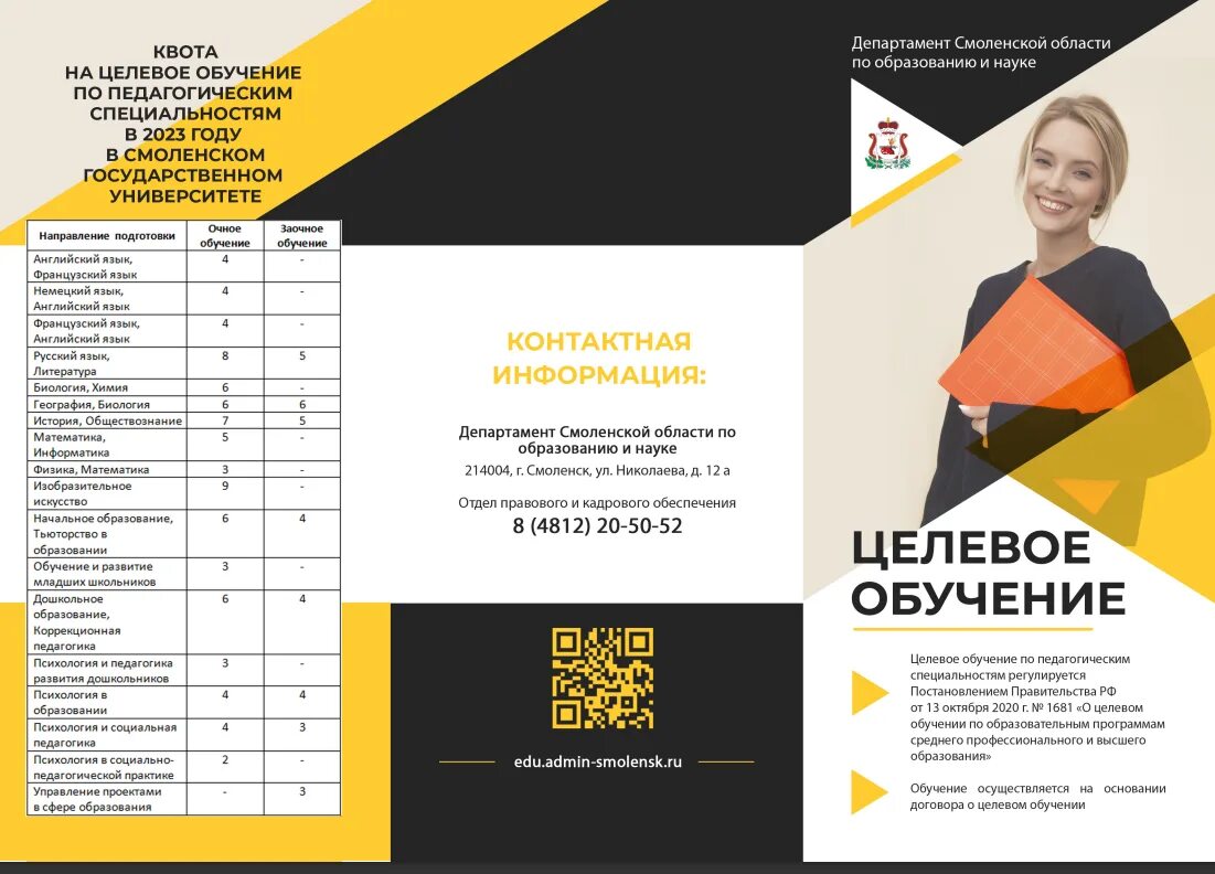 Программы целевого обучения 2025. Программы целевого обучения 2025