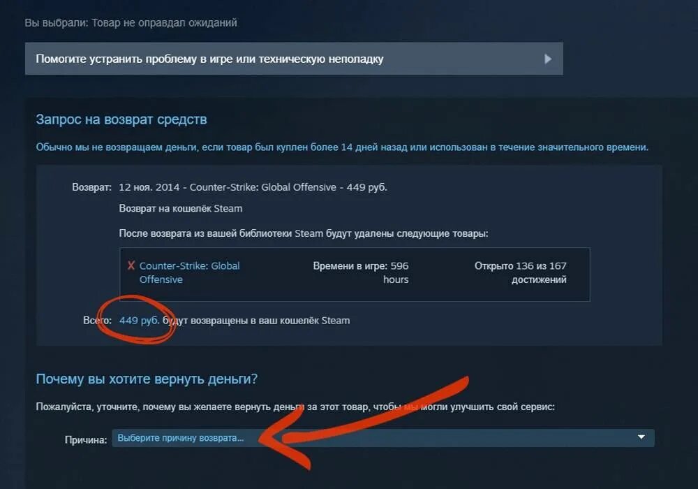 Как оставить игру в стиме. Возврат средств в стиме. возврат денег за игру в стим. стим возврат средств за игру. как вернуть игру в стимt.