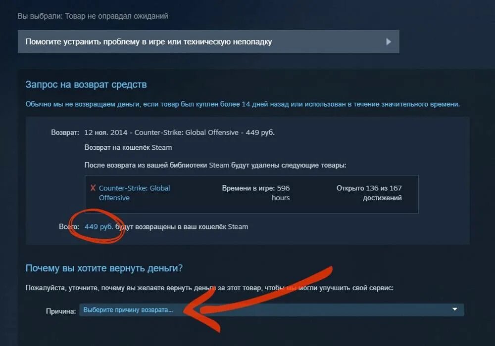 Как принять игру в стим. Возврат денег в стиме за игру. Возврат средств в Steam. Возврат игры стим. Как вернуть деньги за игру в стиме.